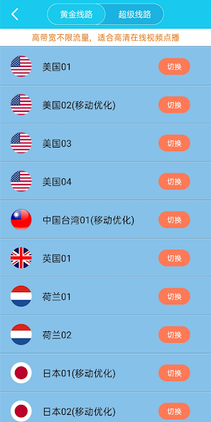 旋风加速器回国专用android下载效果预览图
