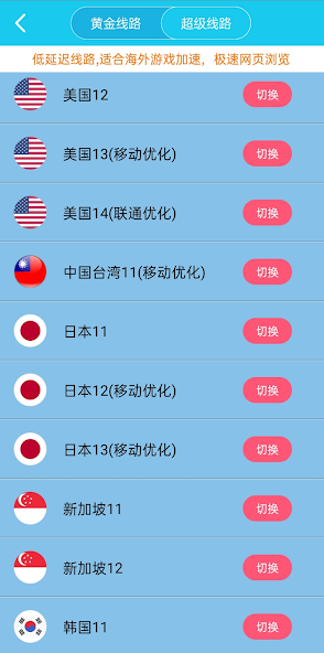 旋风加速器回国专用android下载效果预览图